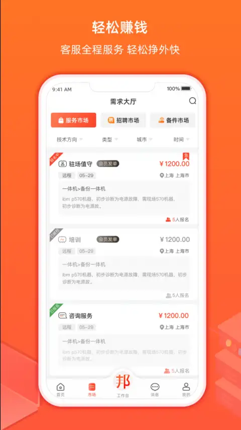 神州邦邦app 截图2