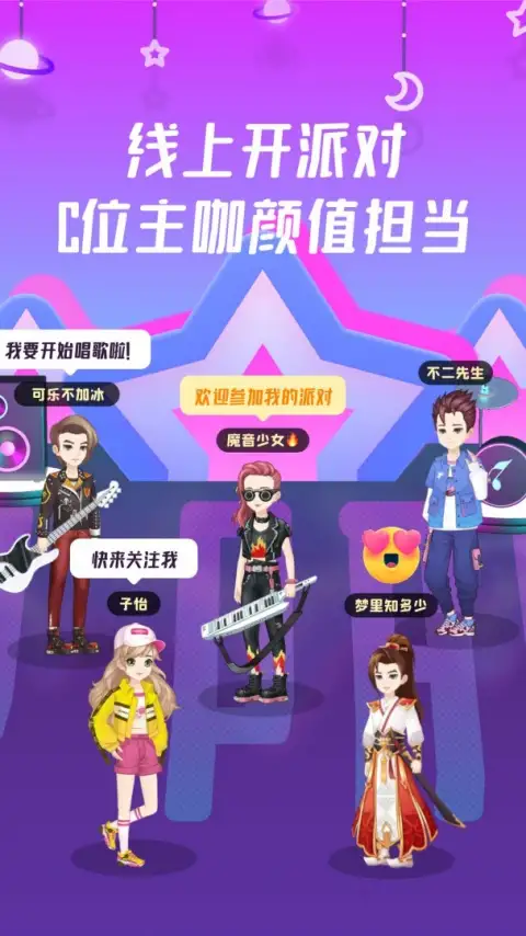 头号派对app 截图3
