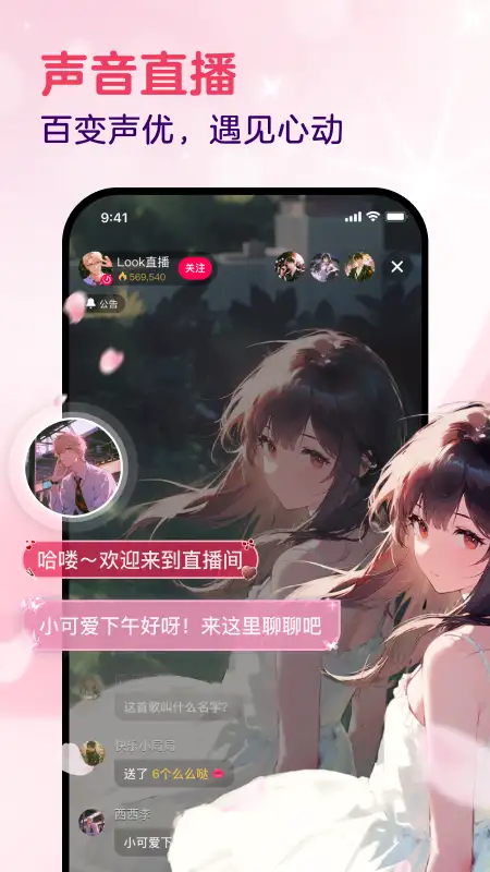 LOOK直播app 截图3