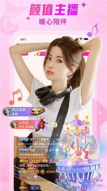 秀色直播app最新版 截图2