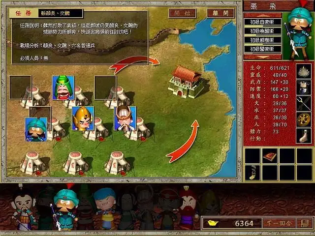 三国立志传2 截图1