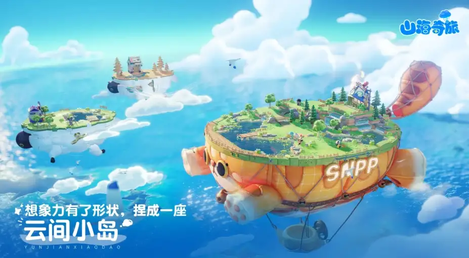 《山海奇旅》国服客户端 截图2