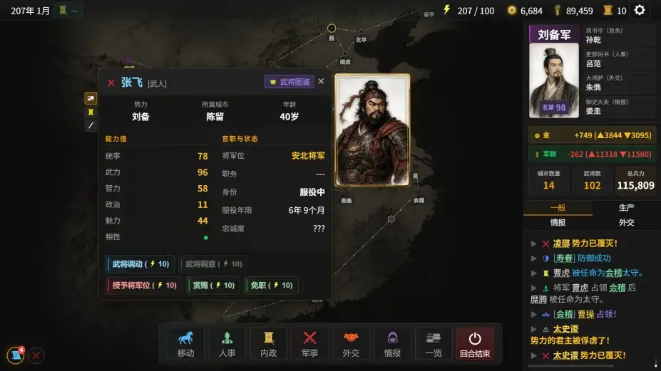 隐名三国 截图3