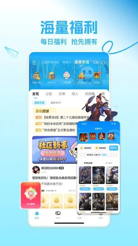 三国咸话app 截图1