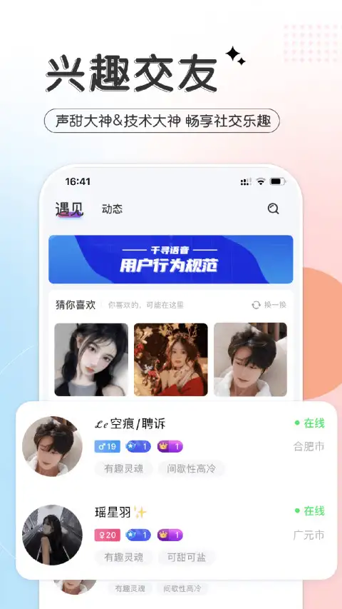 千寻语音app 截图1