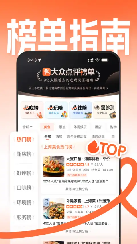 大众点评app官方版 截图3