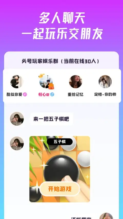 头号派对app 截图2