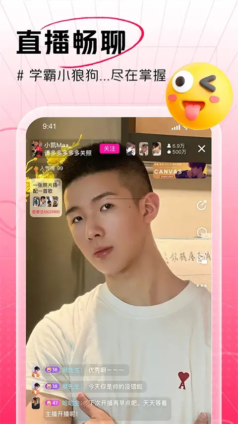 男友力app 截图2