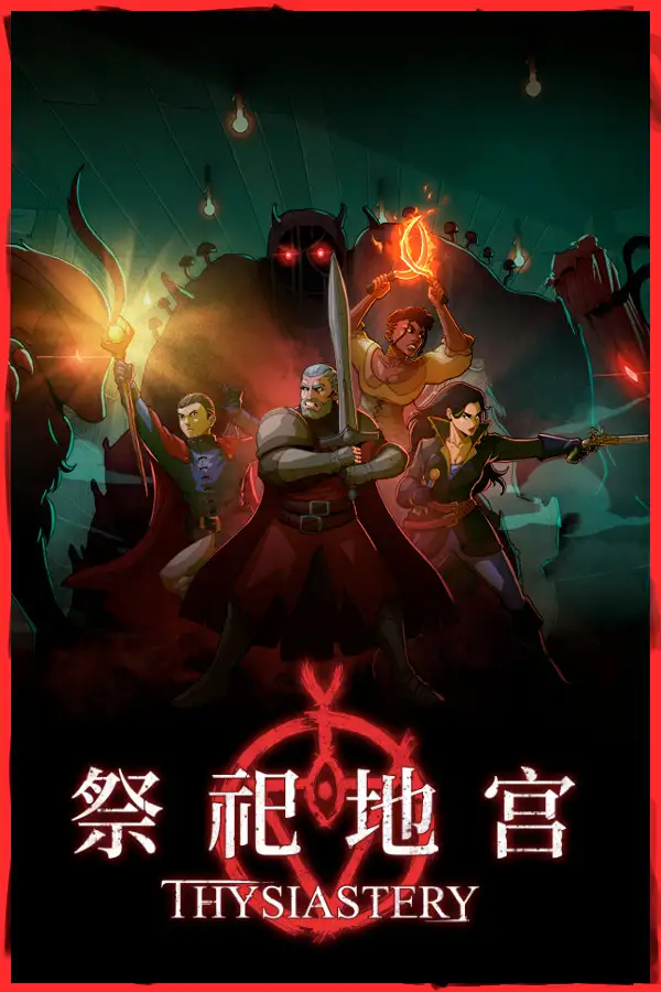 祭祀地宫