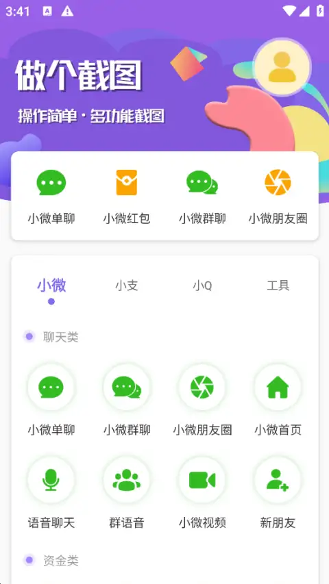 做个截图app 截图1
