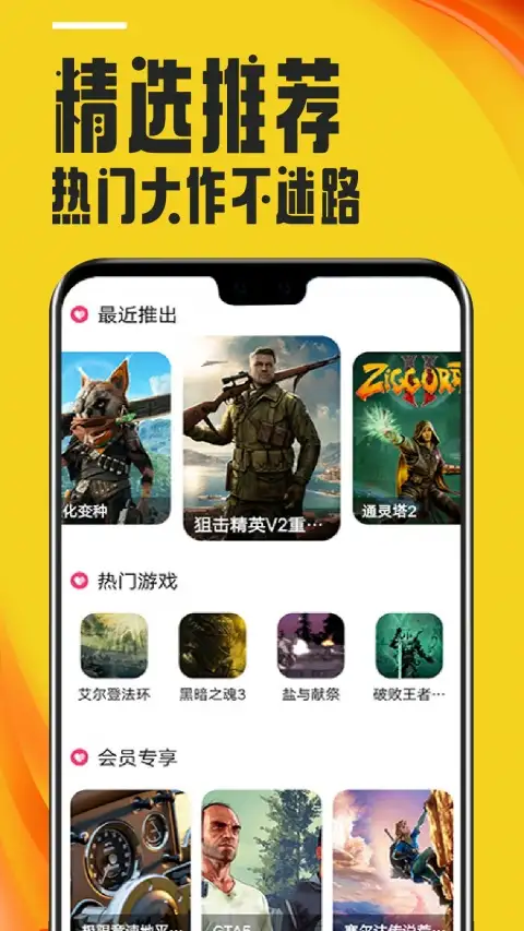 蘑菇云游app 截图2