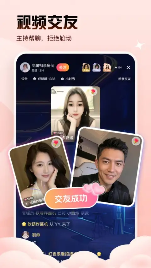 Yo交友app 截图3