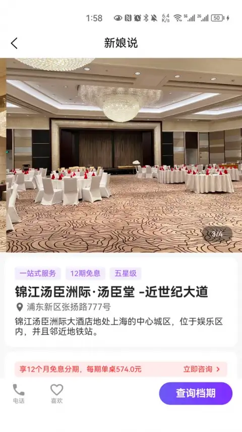 新娘说app官方最新版 截图2
