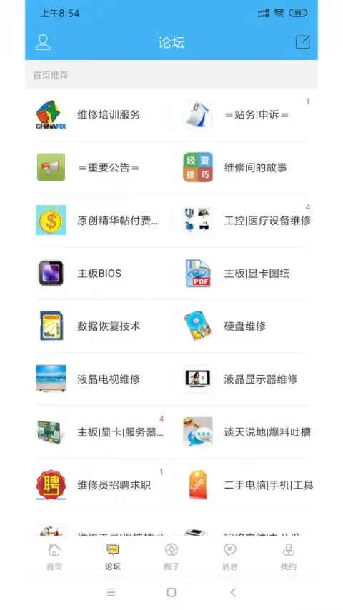迅维网app 截图2