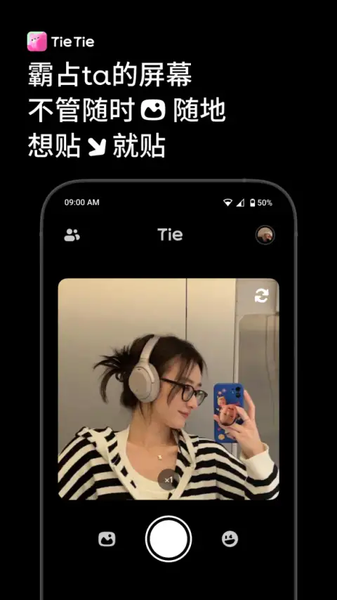 贴贴tietie最新版 截图1