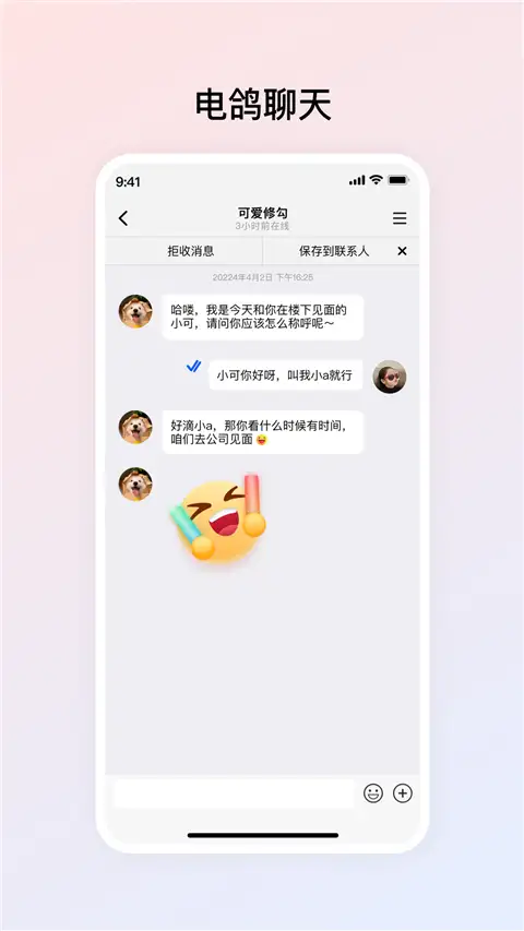 电鸽app 截图1