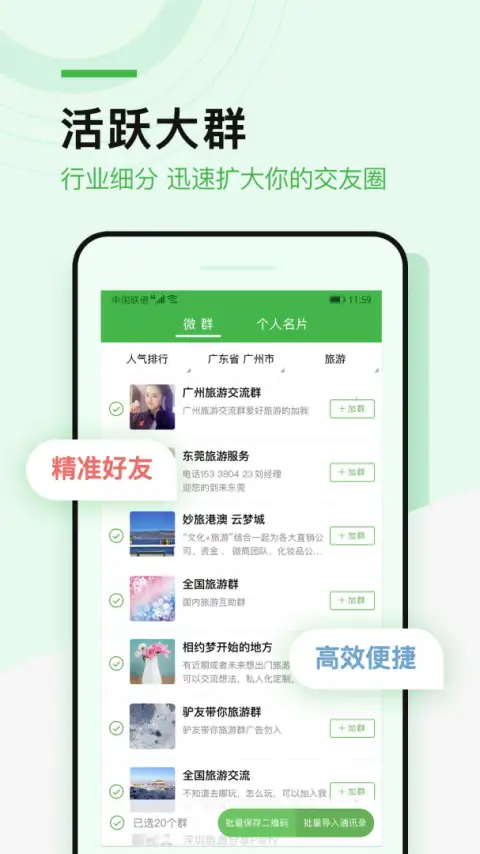 微多群app 截图1