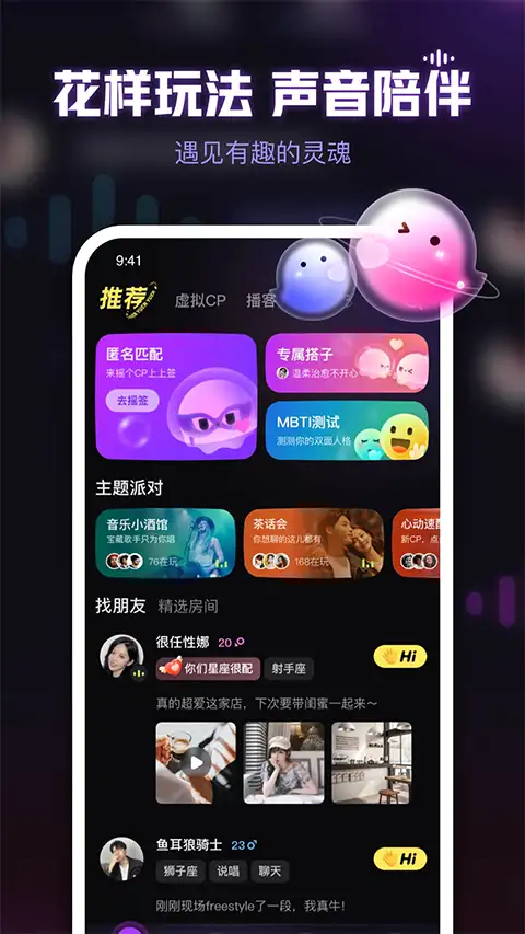鱼耳语音app 截图1