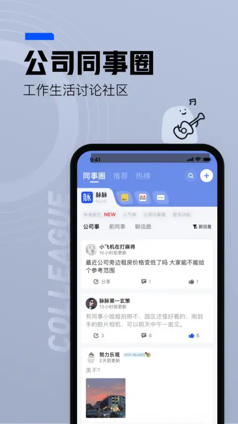 脉脉app 截图3