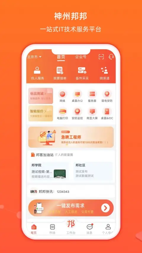 神州邦邦app 截图1