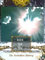 龙之伤痕