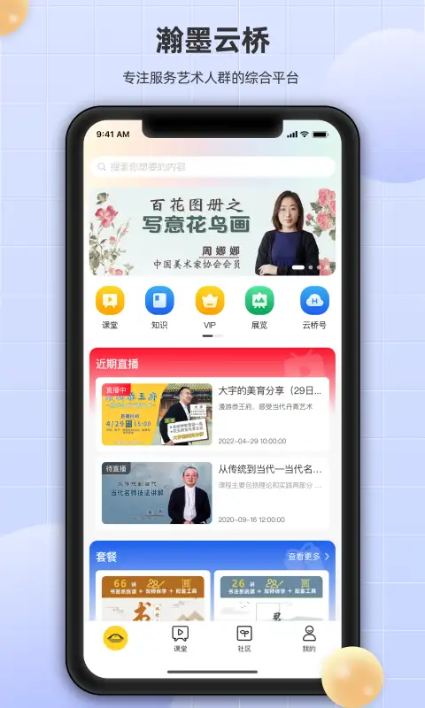 瀚墨云桥app 截图1
