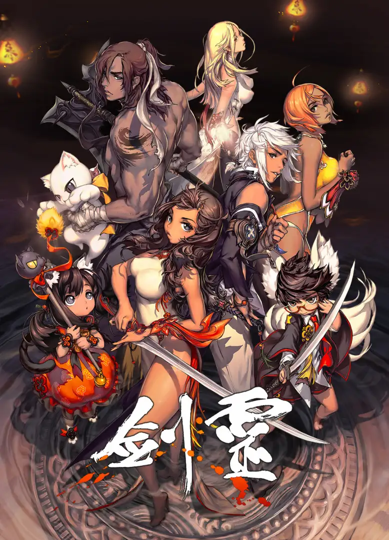 《剑灵》国服中文客户端[v26.5.14版]
