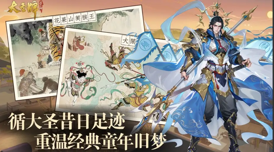 《大圣牌凌霄斗神》国服客户端 截图3
