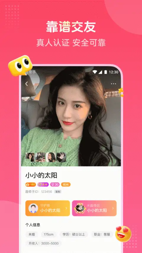 趣牵手相亲平台 截图1