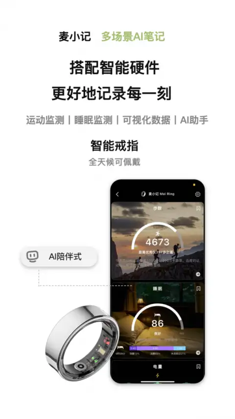 麦小记手机版 截图2