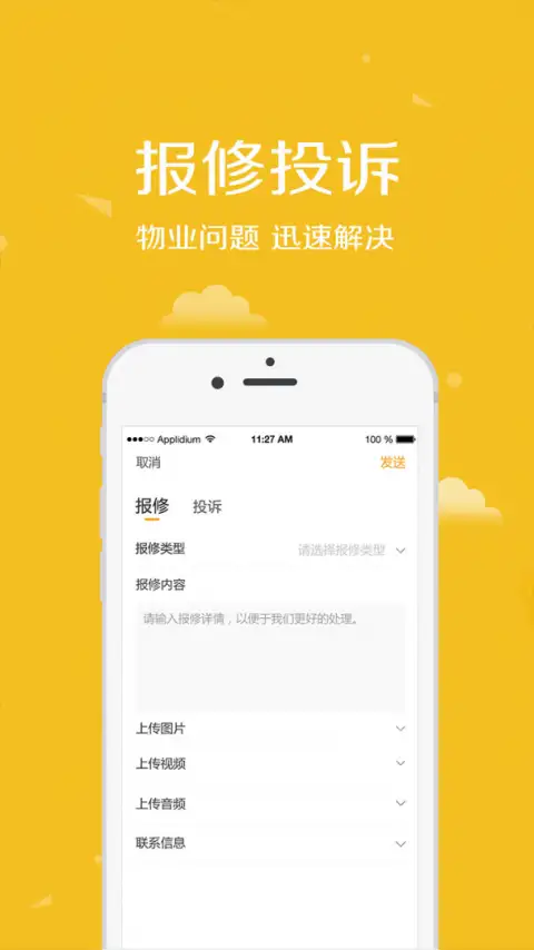 安居公社app 截图3