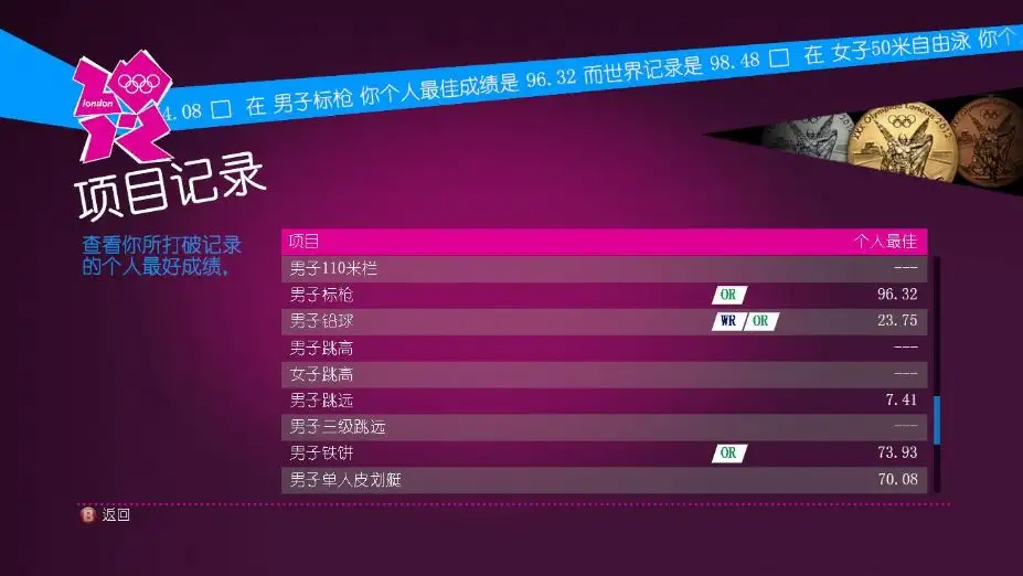 伦敦奥运会2012 截图3