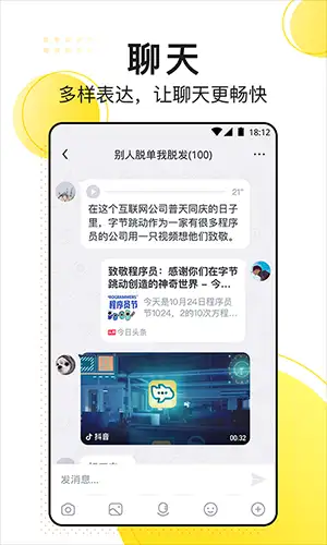 飞聊app 截图2