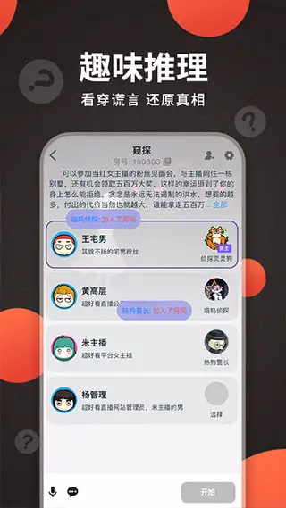 x侦探社app 截图3