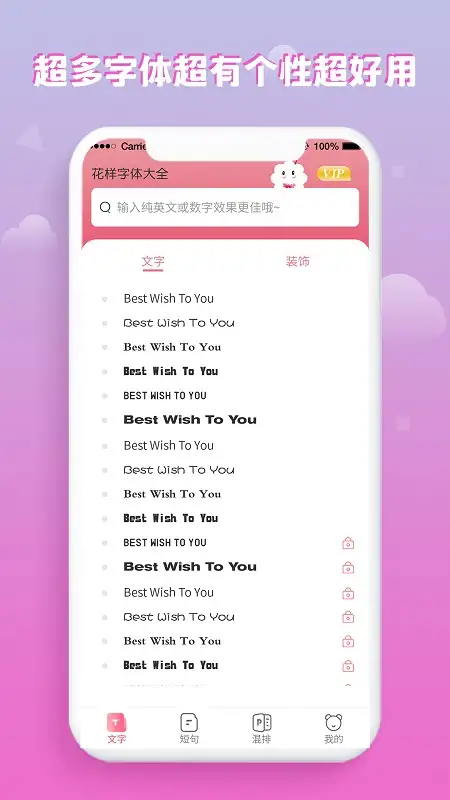 花样字体大全手机版 截图2
