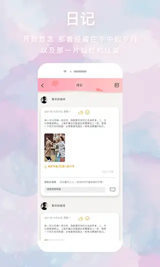 恋爱心app 截图3