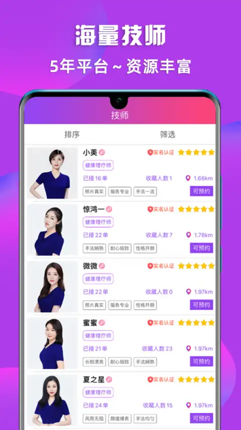 闲选按摩app 截图3