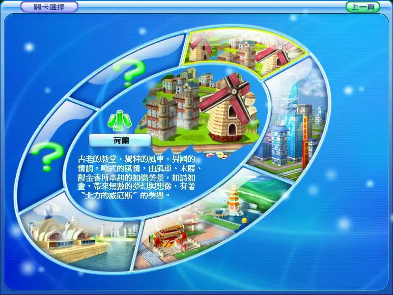 大富翁7：两岸三地游 截图2