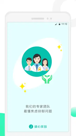 健心家园app 截图2