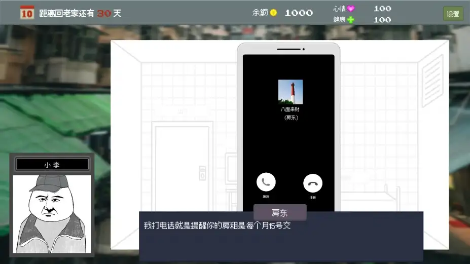相亲模拟器 截图1