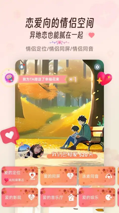 同娱安卓版 截图2