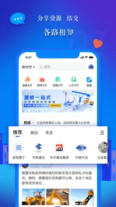 乐筑app 截图2