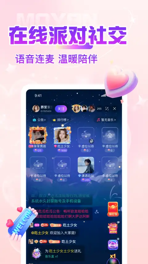 陌颜app 截图3