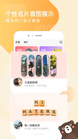 头像网名大全app 截图1