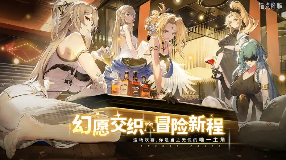 《锚点降临》国服客户端 截图2