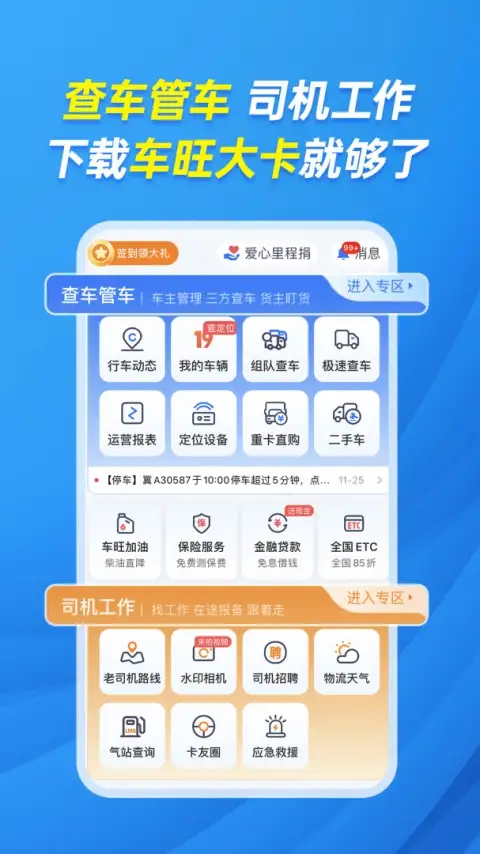 车旺大卡app 截图2