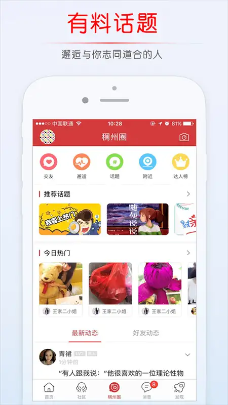 稠州论坛最新版 截图2
