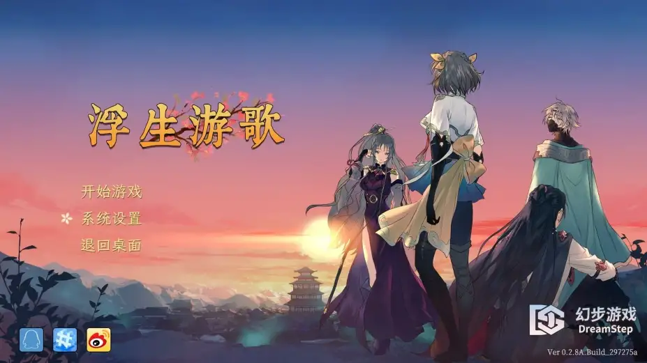 浮生游歌 截图2