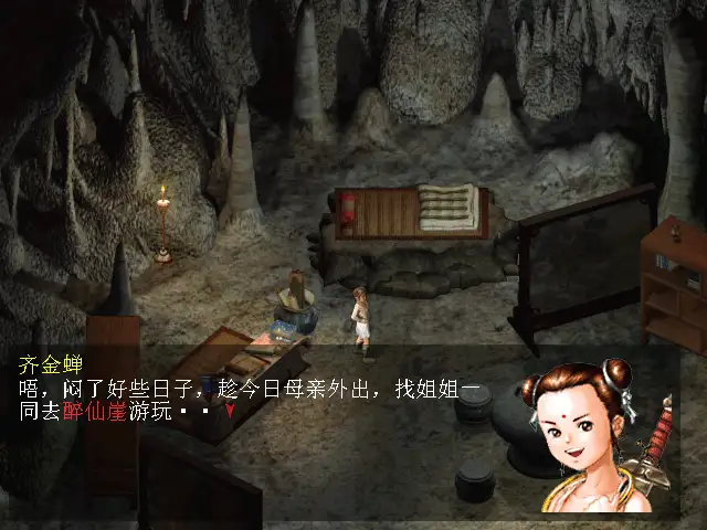 新蜀山剑侠传 截图2