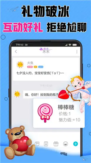 漂流瓶CP官方正版 截图2